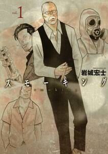 スモーキング 1 無料 試し読みなら Amebaマンガ 旧 読書のお時間です スモーキング 1 無料 試し読みなら Amebaマンガ 旧 読書のお時間です