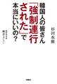 韓国人の皆さん「強制連行された」で本当にいいの?