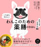 わんこのための薬膳のきほん