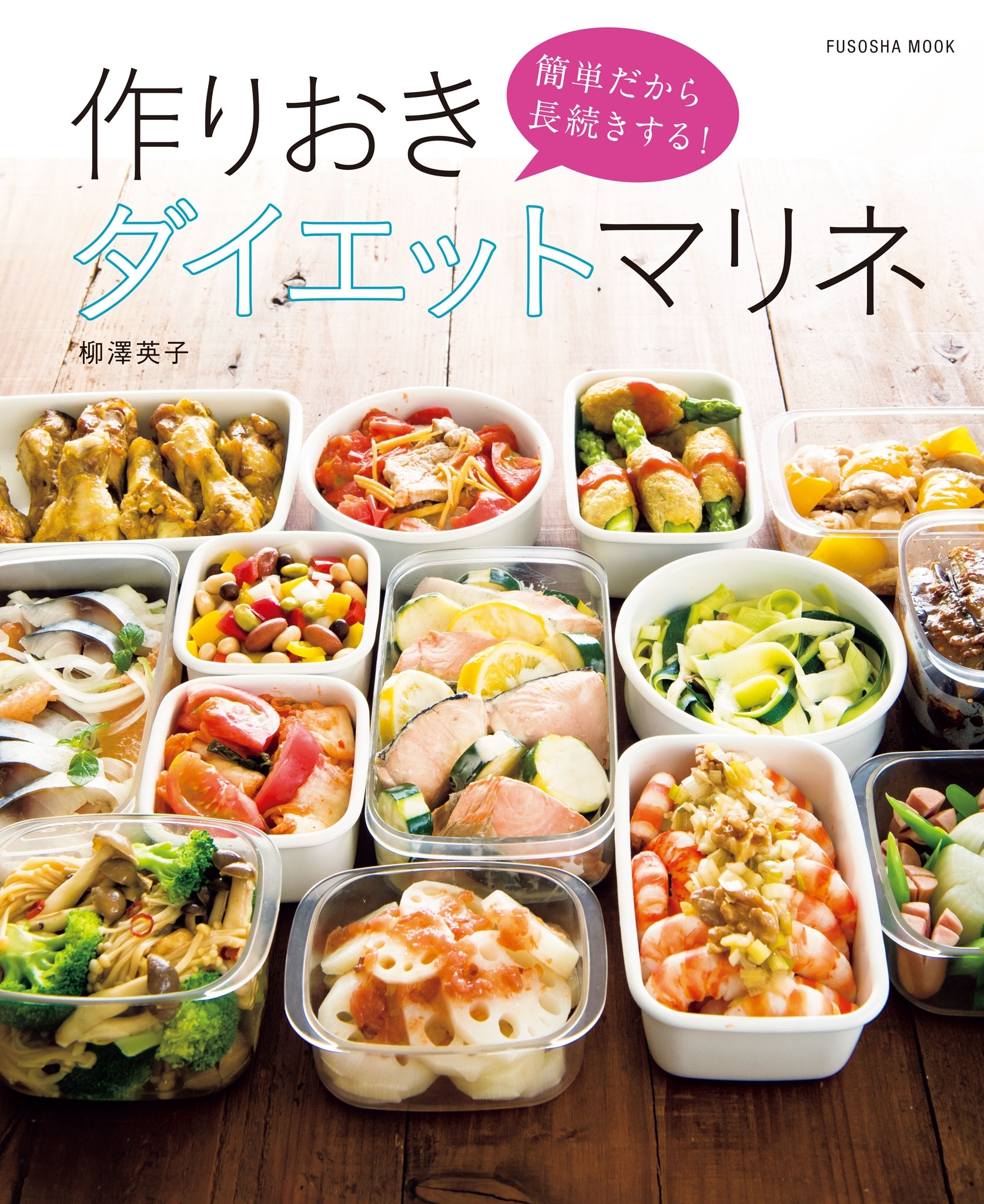 簡単だから長続きする！作りおきダイエットマリネ