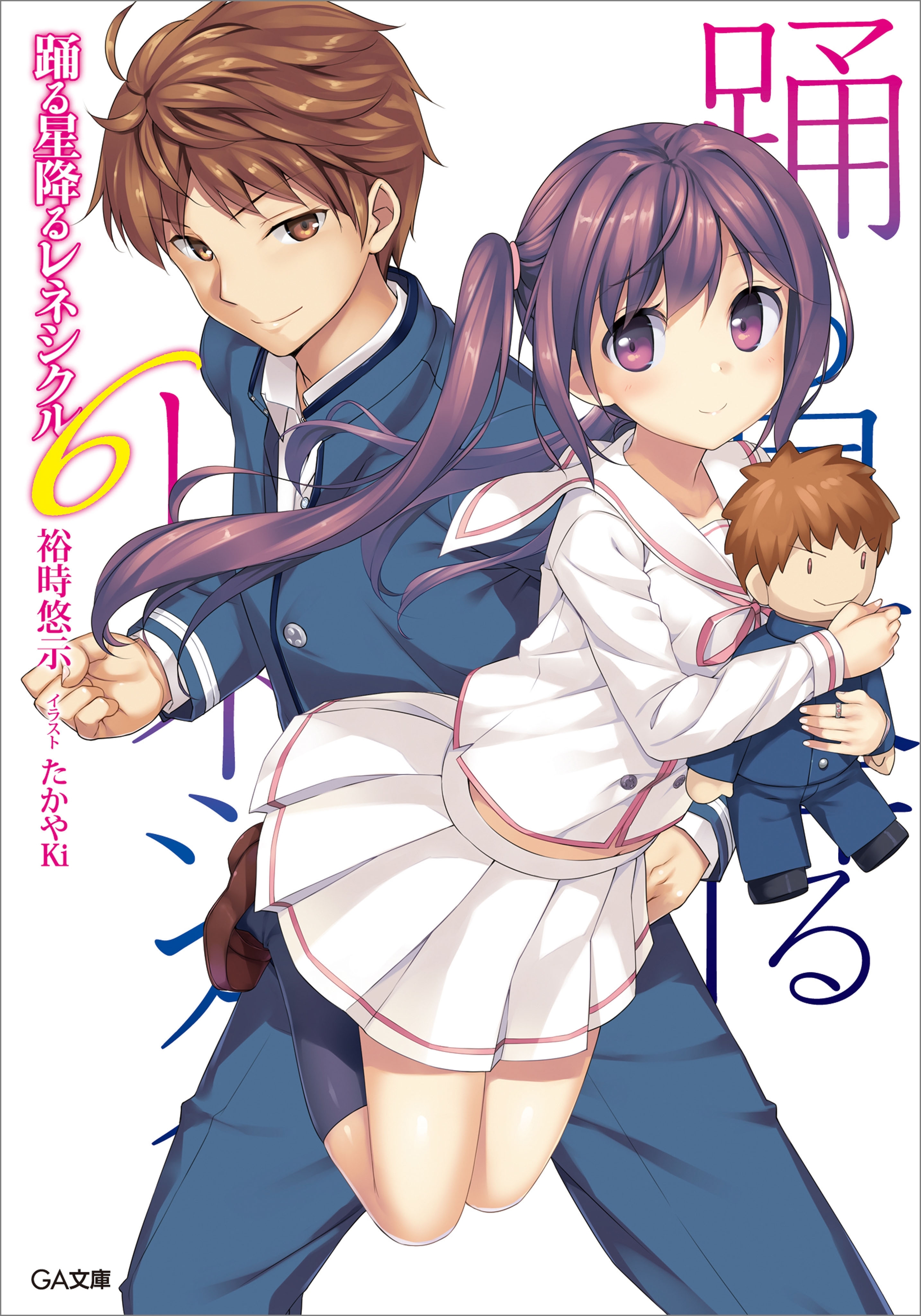 踊る星降るレネシクル６