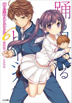 踊る星降るレネシクル6