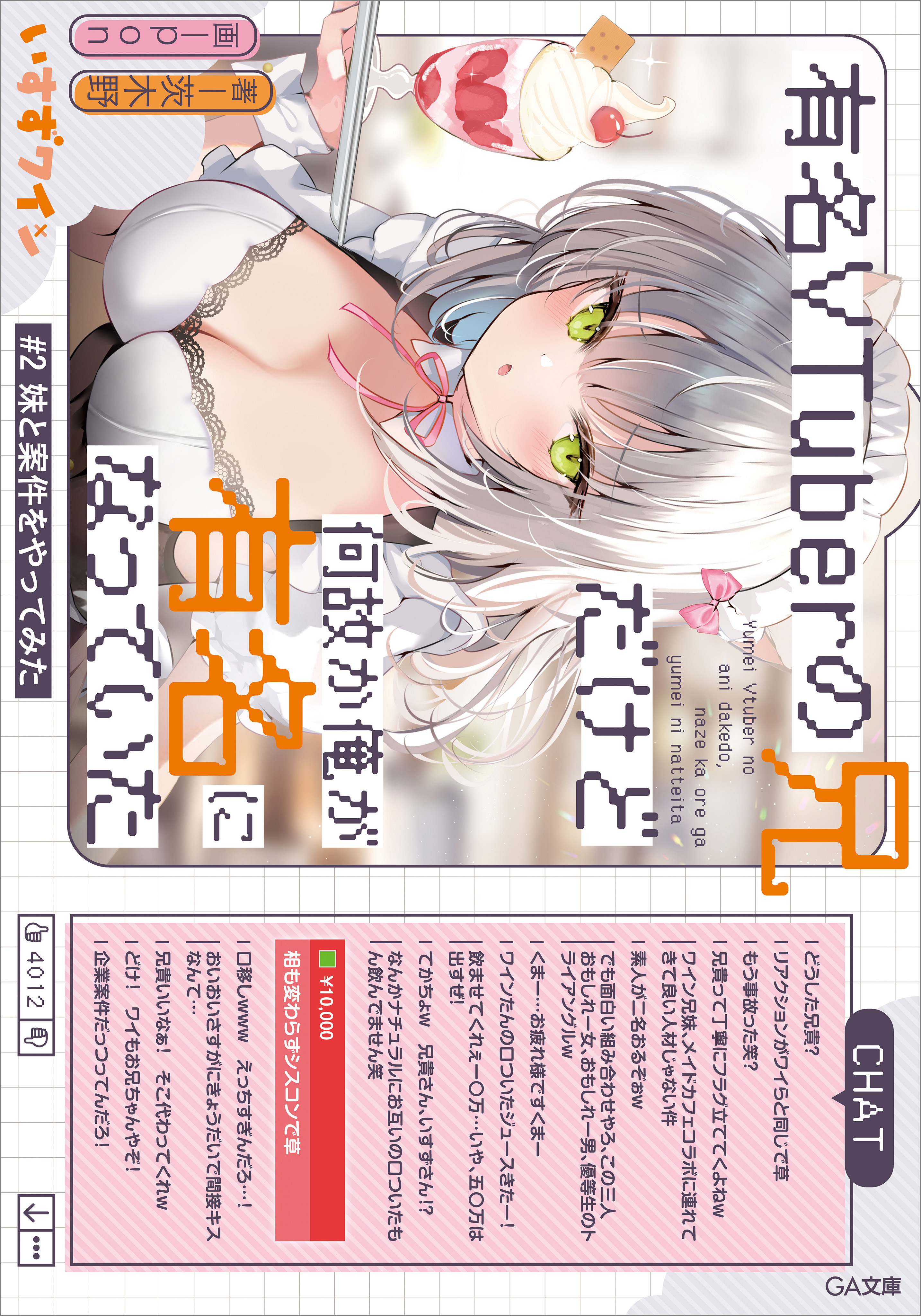 「有名ＶＴｕｂｅｒの兄だけど、何故か俺が有名になっていた」シリーズ
