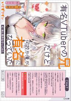 「有名VTuberの兄だけど、何故か俺が有名になっていた」シリーズ