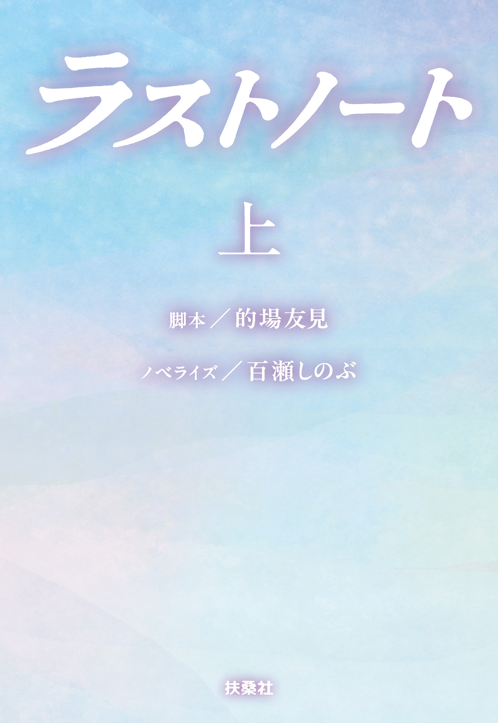 ラストノート