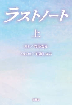 ラストノート
