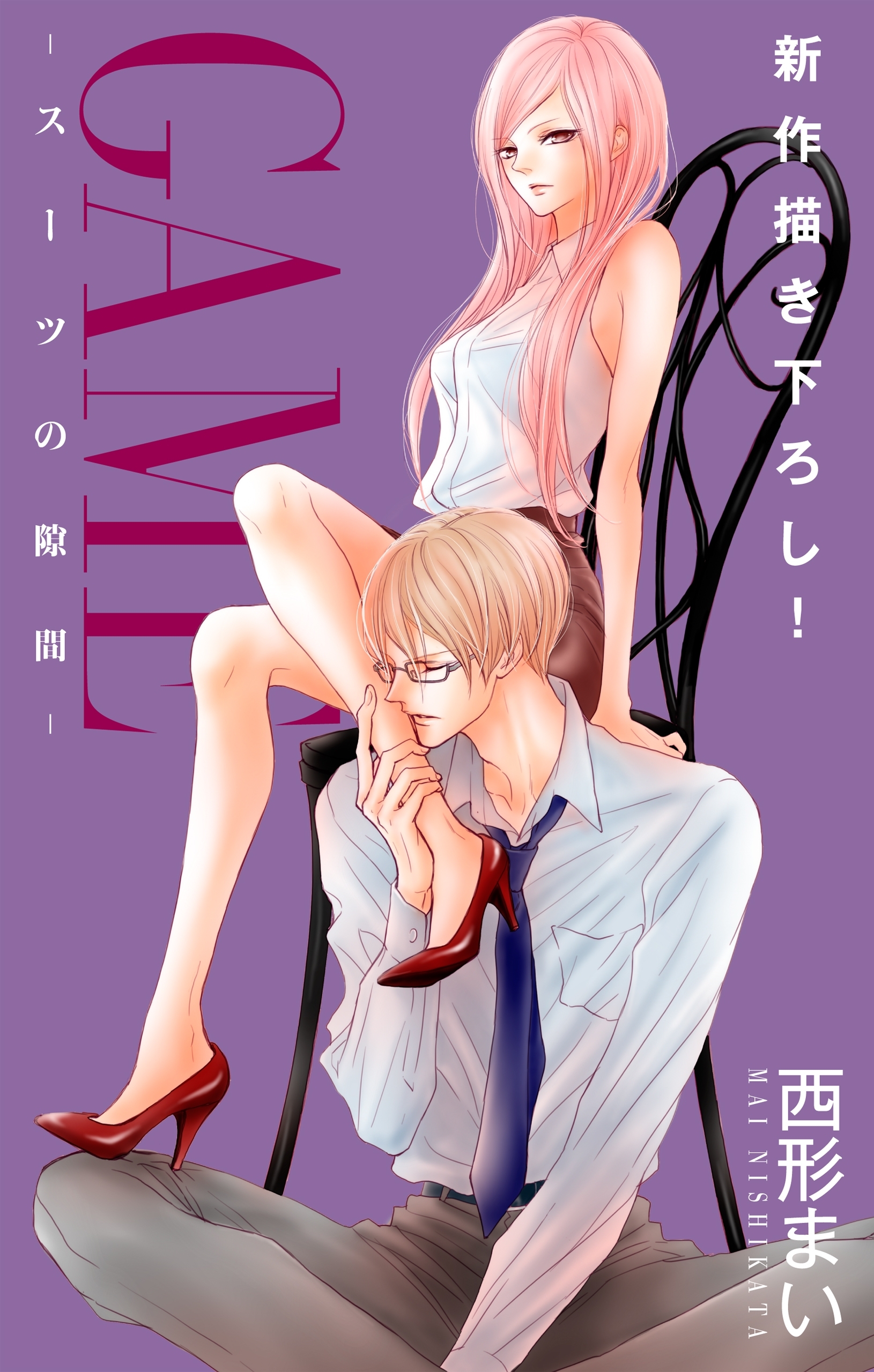 Love Jossie　GAME～スーツの隙間～　story09