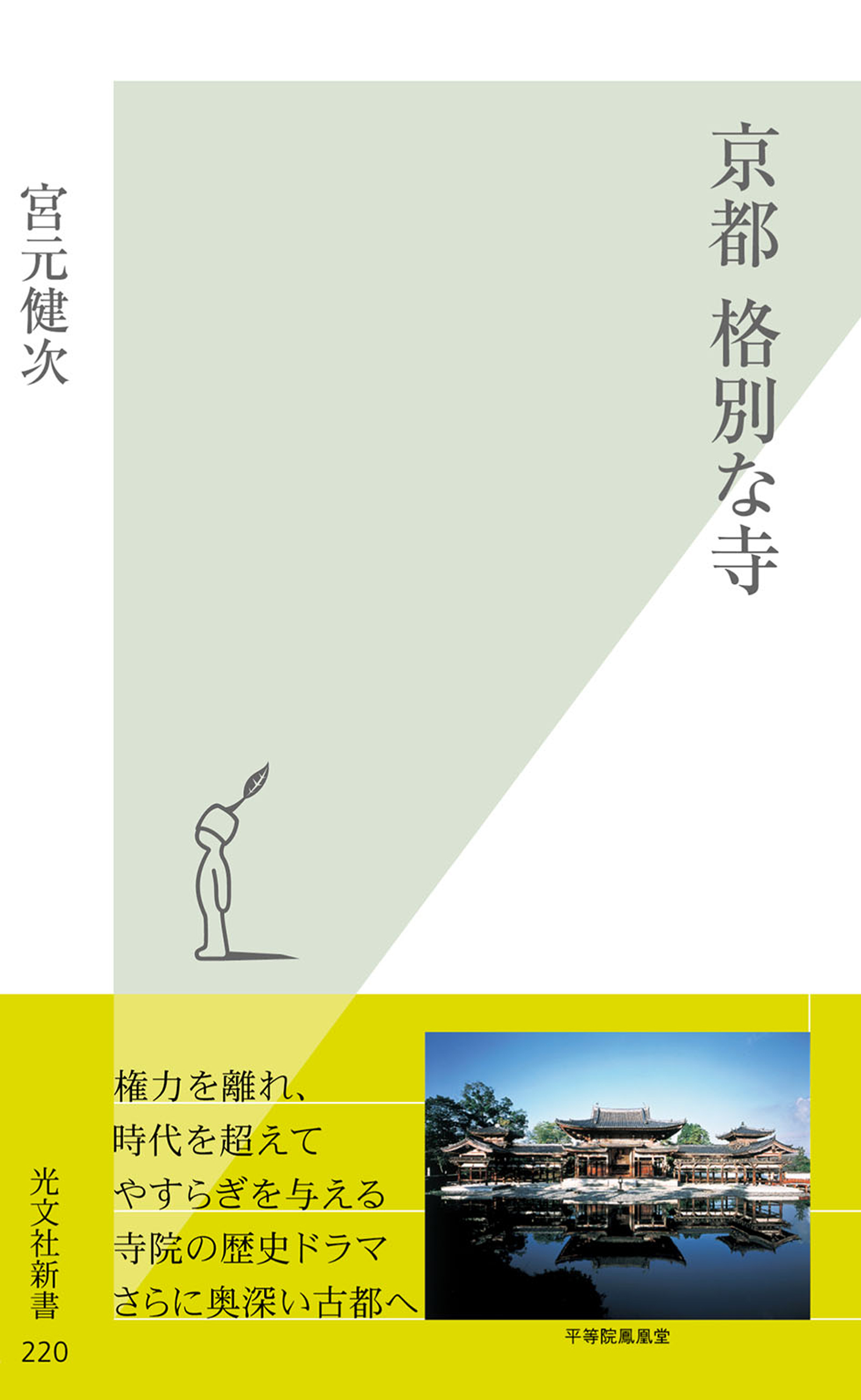 京都　格別な寺