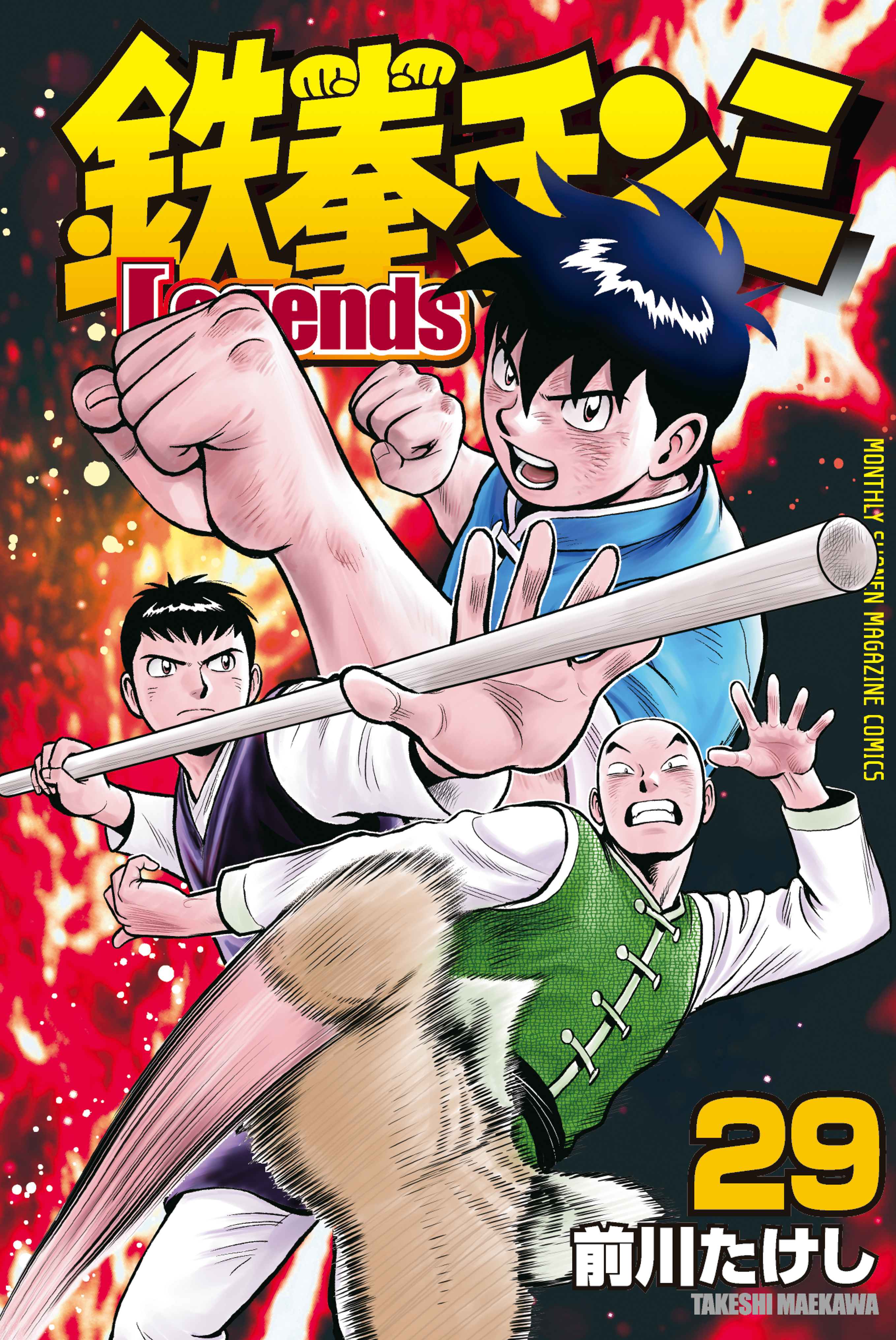 鉄拳チンミＬｅｇｅｎｄｓ（29）