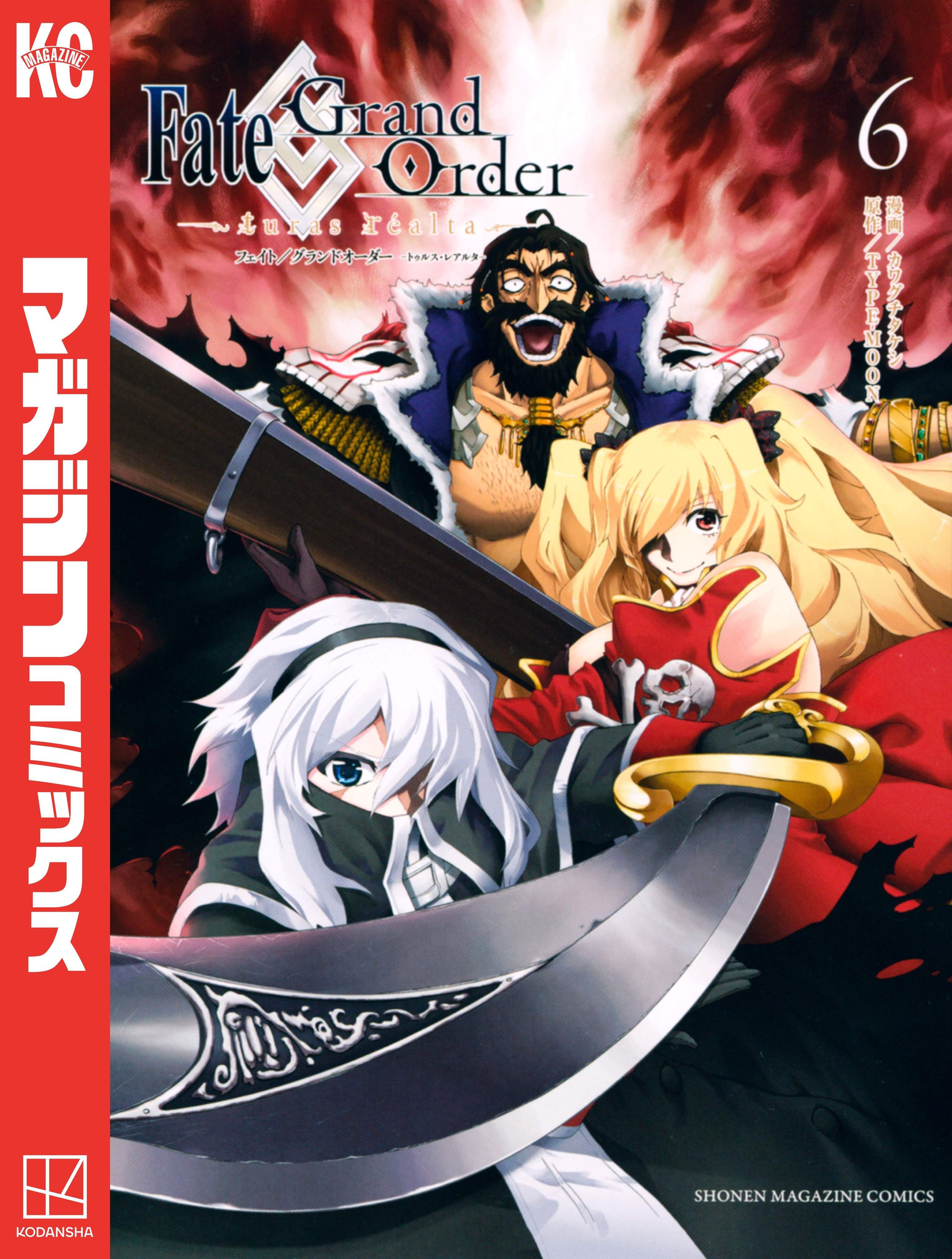 Ｆａｔｅ／Ｇｒａｎｄ　Ｏｒｄｅｒ－ｔｕｒａｓ　ｒｅａｌｔａ－（６）