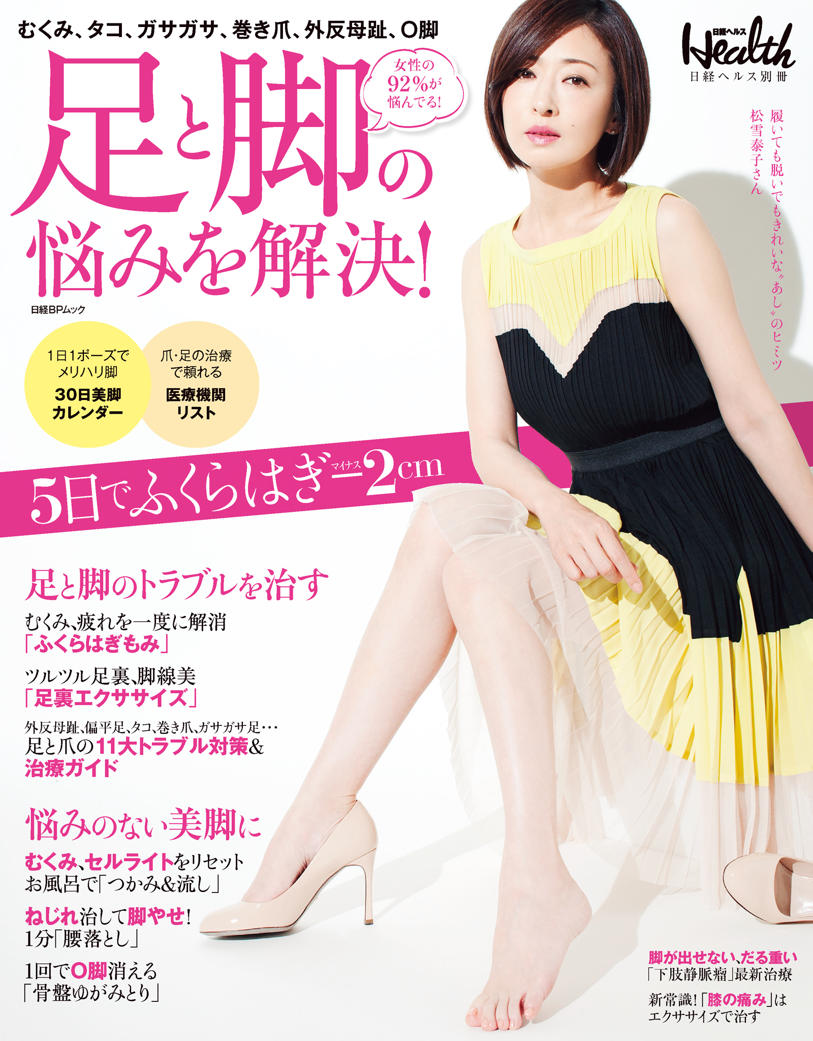 足と脚の悩みを解決！