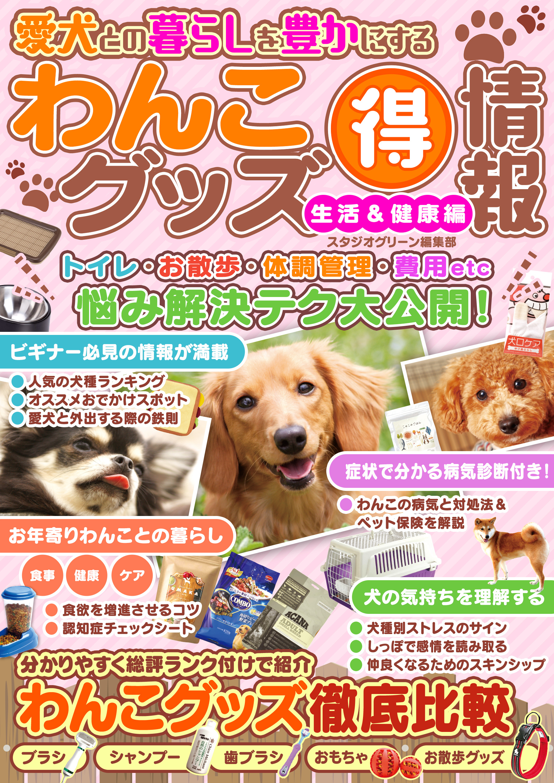 愛犬との暮らしを豊かにするわんこグッズマル得情報