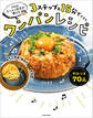 プロのラーメン店主が教える 3ステップ&15分でできるワンパンレシピ