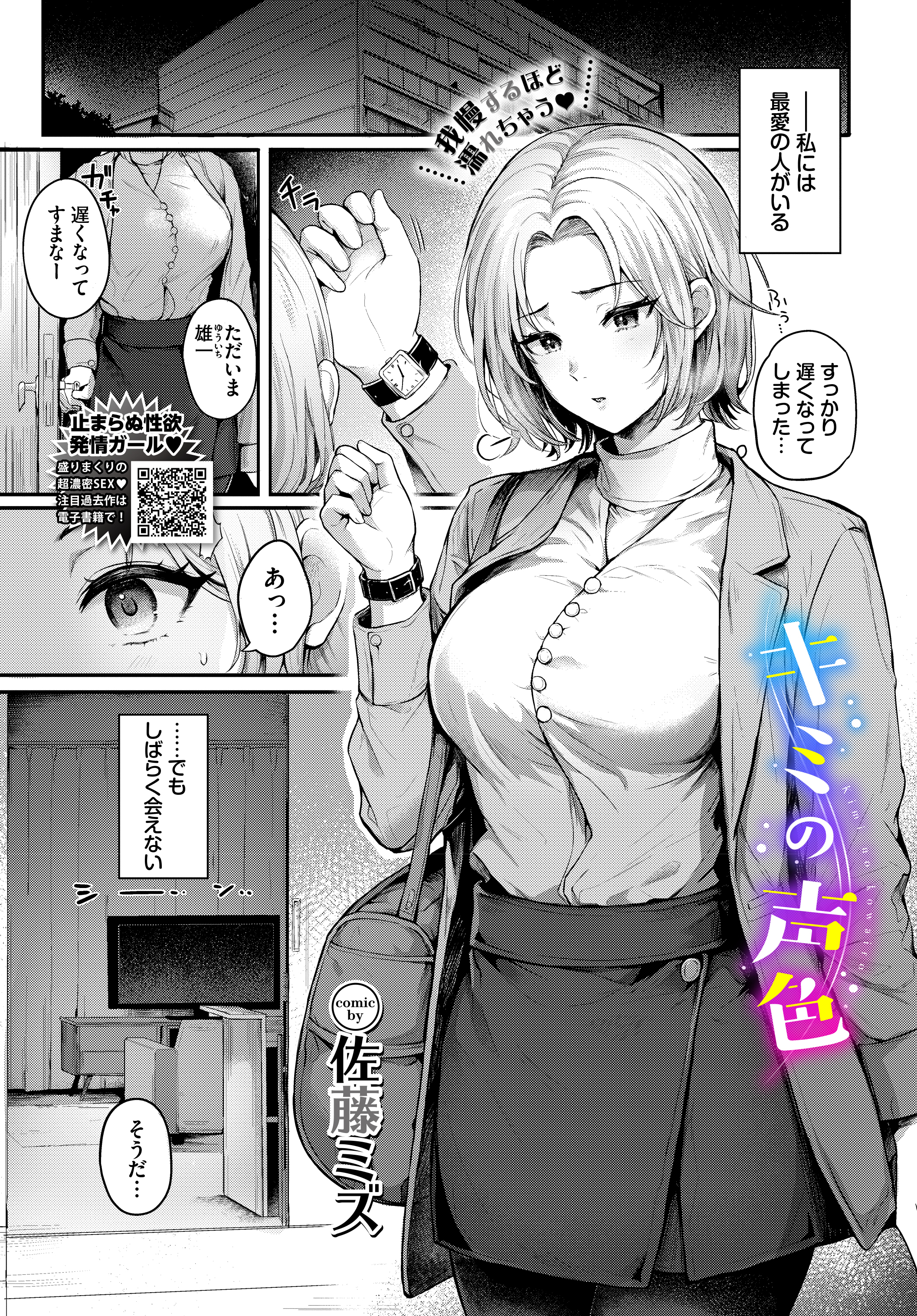 キミの声色