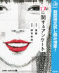 口に関するアンケート【期間限定試し読み増量】
