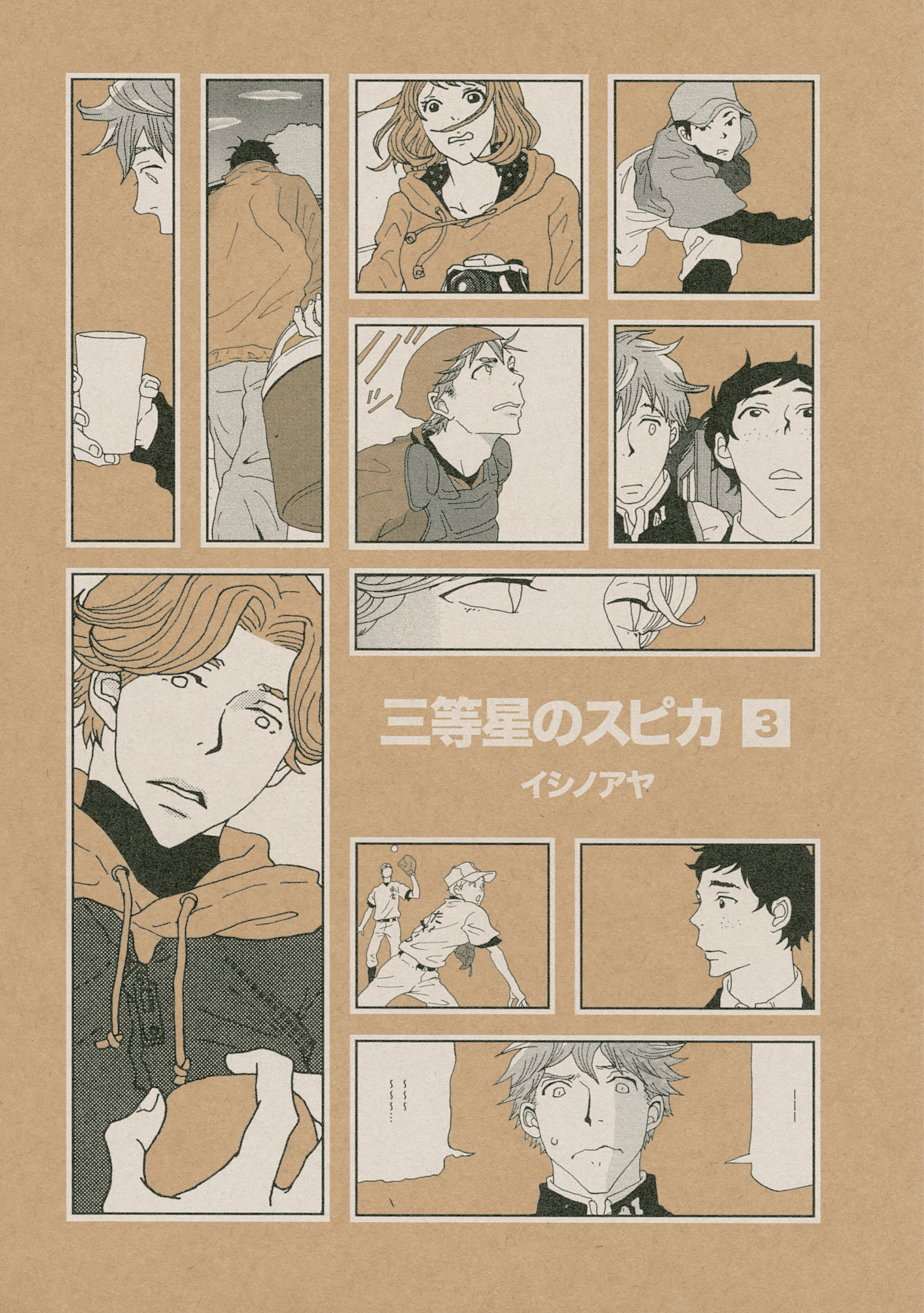 三等星のスピカ