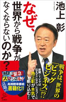 なぜ、世界から戦争がなくならないのか?