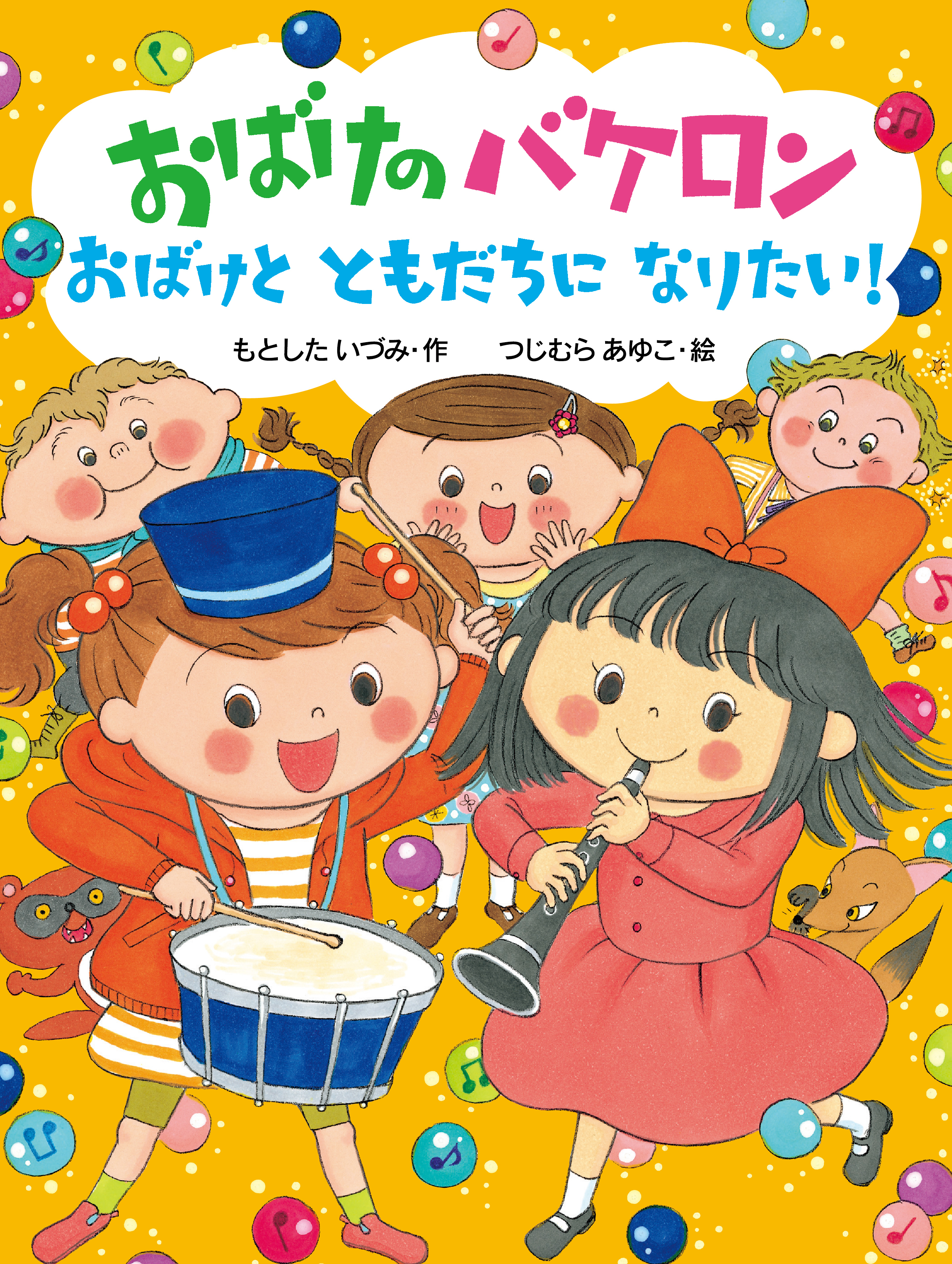 おばけのバケロン