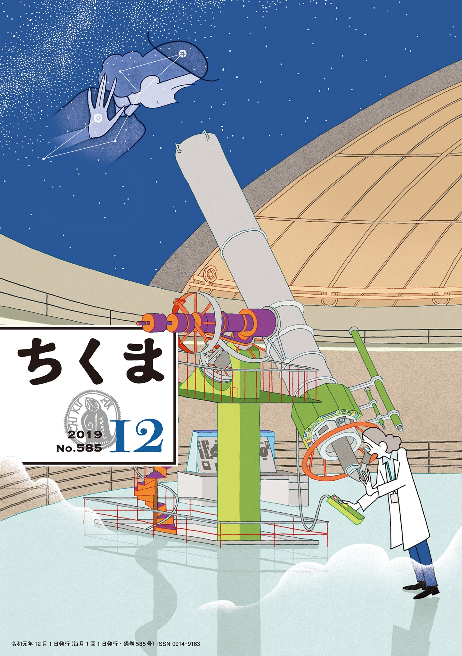 ちくま　2019年12月号（No.585）