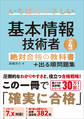 【令和4年度】 いちばんやさしい 基本情報技術者 絶対合格の教科書+出る順問題集