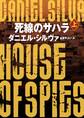 死線のサハラ 上