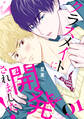 【期間限定 試し読み増量版 閲覧期限2025年11月23日】クラスメイトに開発されました!(1)