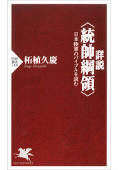 詳説<統帥綱領>