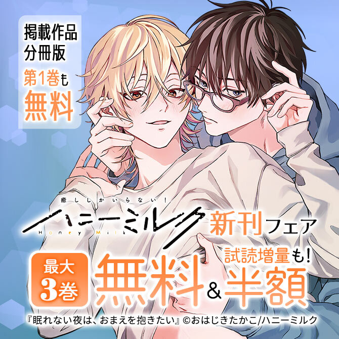 BL漫画 セット売り ボーイズラブ 特典つき 【公式通販】