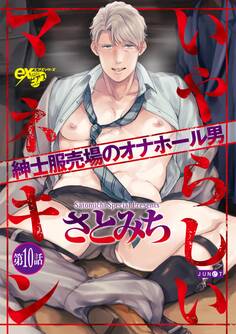 いやらしいマネキン