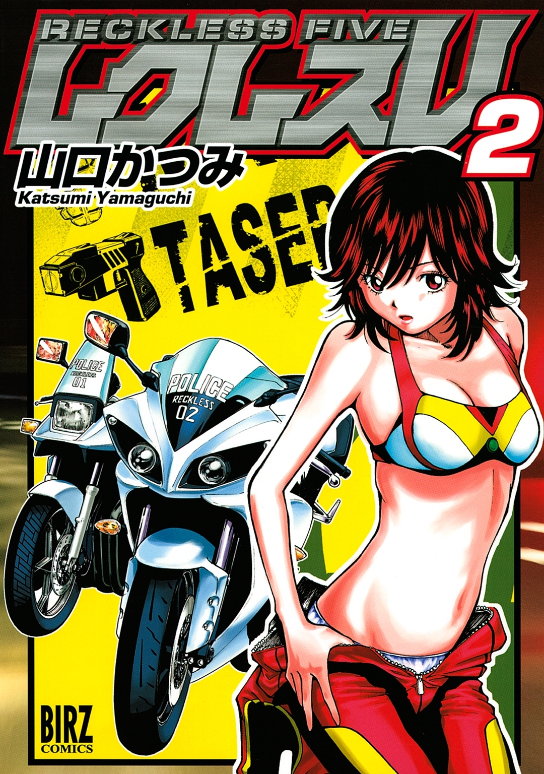 レクレスＶ（２）