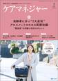 ケアマネジャー 2021年2月号