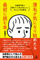 薄毛が気になり始めたら最初に読む本
