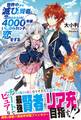 世界中から滅びの賢者と恐れられたけど、4000年後、いじめられっ子に恋をする【電子版特典付】