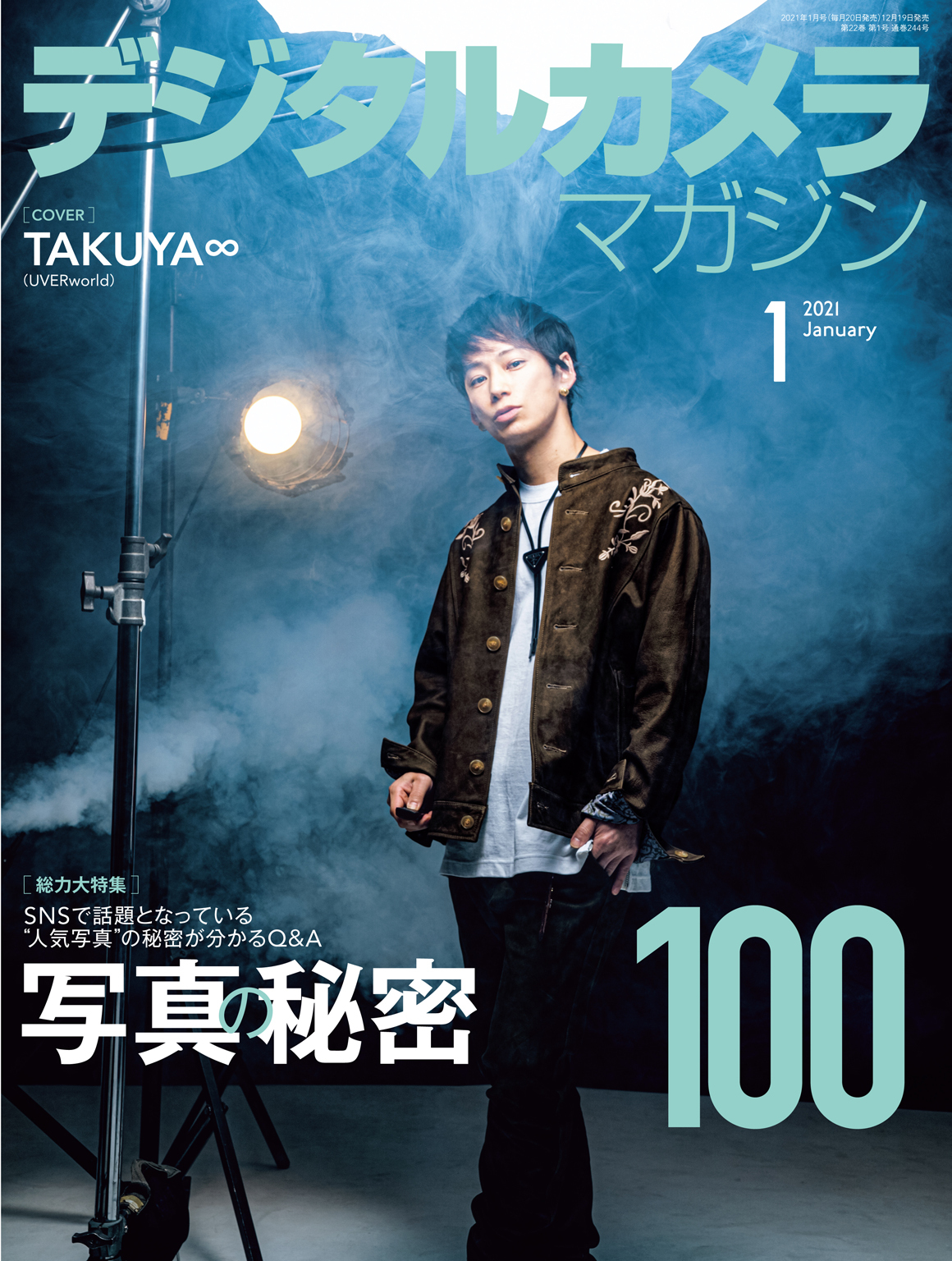 デジタルカメラマガジン 2021年1月号