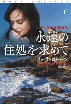 永遠の住処を求めて