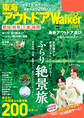東海アウトドアLOVEWalker2023