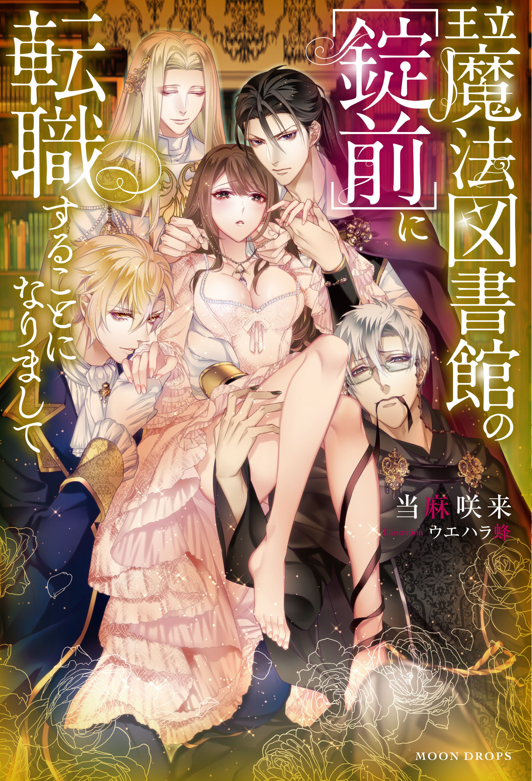王立魔法図書館の［錠前］に転職することになりまして