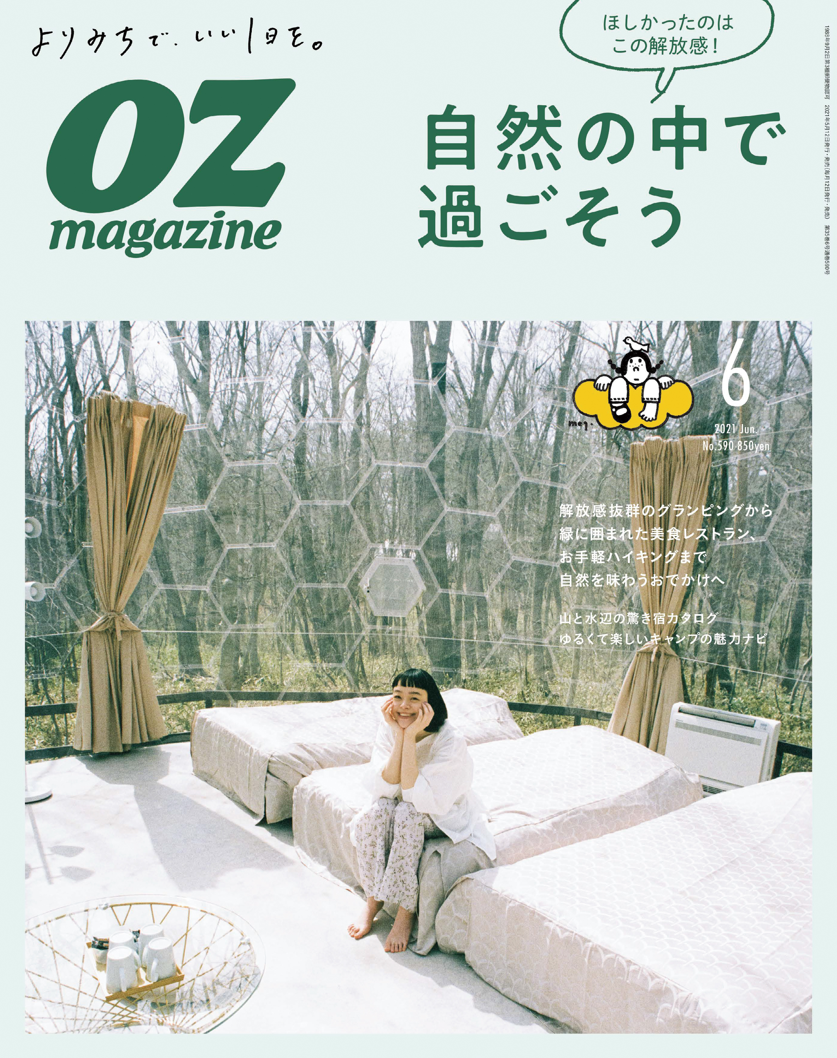 OZmagazine　2021年6月号　No.590
