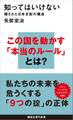 知ってはいけない 隠された日本支配の構造