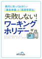 失敗しない!ワーキングホリデー 絶対に知っておきたい事前準備と英語学習法