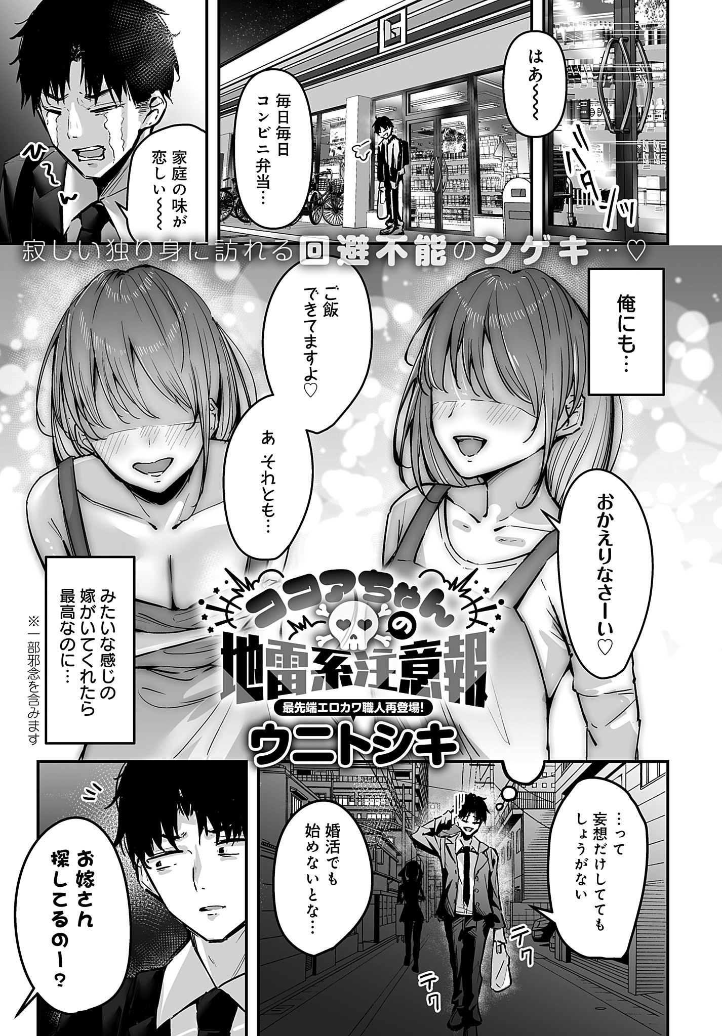 ココアちゃんの地雷系注意報