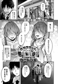 ココアちゃんの地雷系注意報