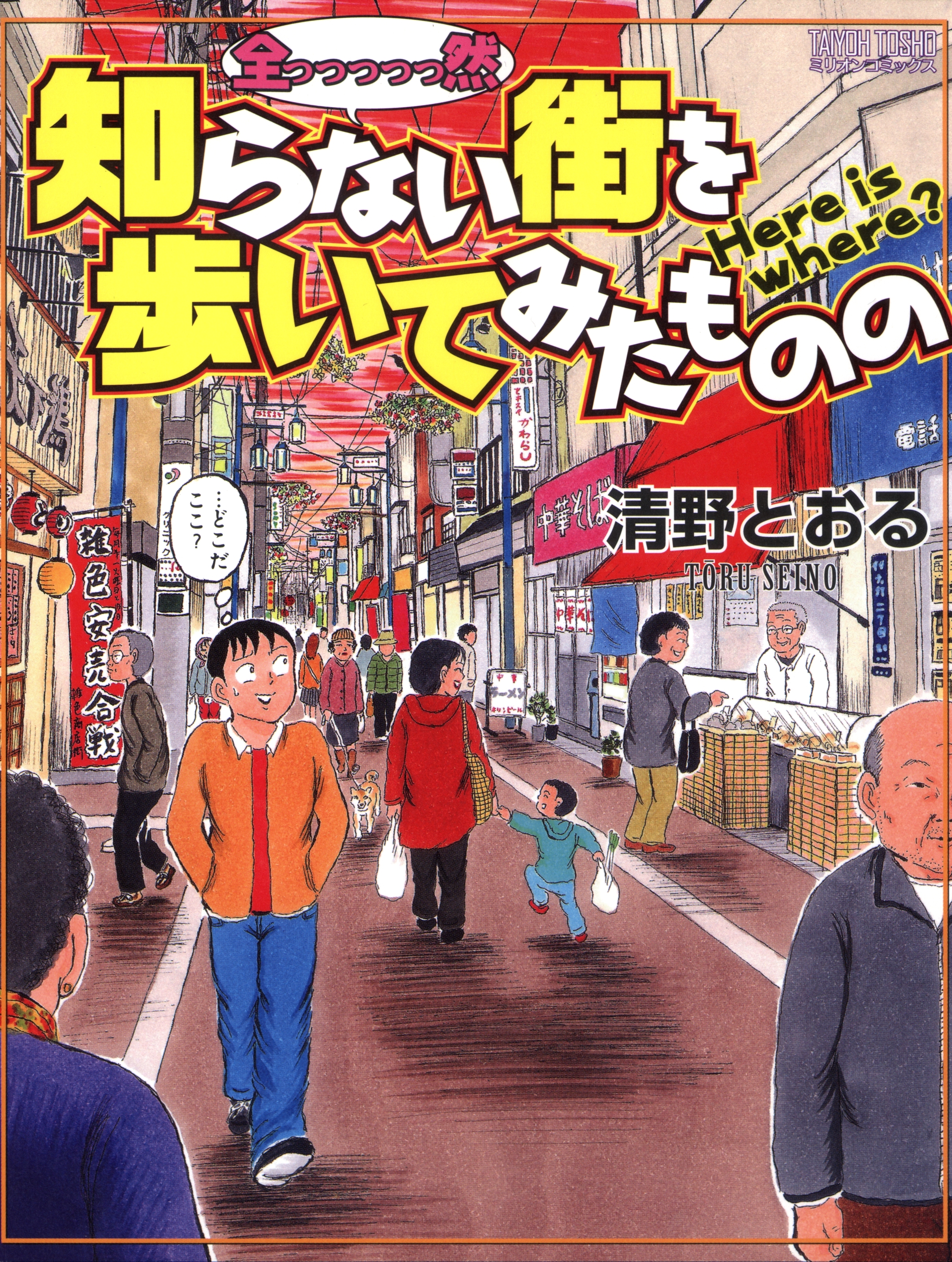 7話無料 全っっっっっ然知らない街を歩いてみたものの 無料連載 Amebaマンガ 旧 読書のお時間です