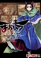 まおゆう魔王勇者 この我のものとなれ 勇者よ 断る 無料 試し読みなら Amebaマンガ 旧 読書のお時間です