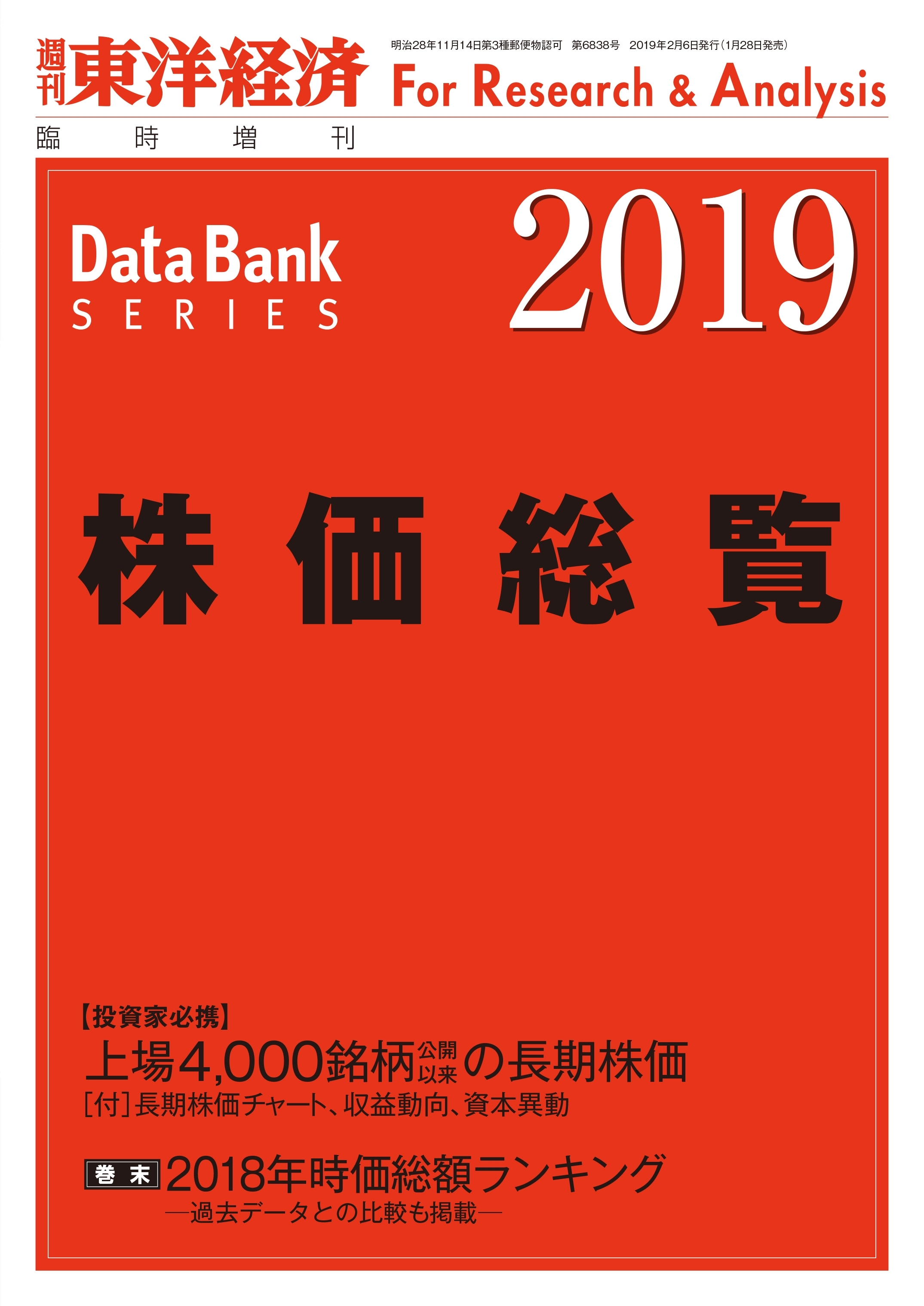 株価総覧 2019年版