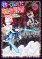 捨てられた転生賢者 ~魔物の森で最強の大魔帝国を作り上げる~(3)