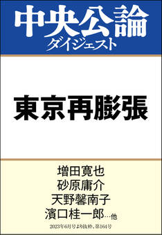 東京再膨張