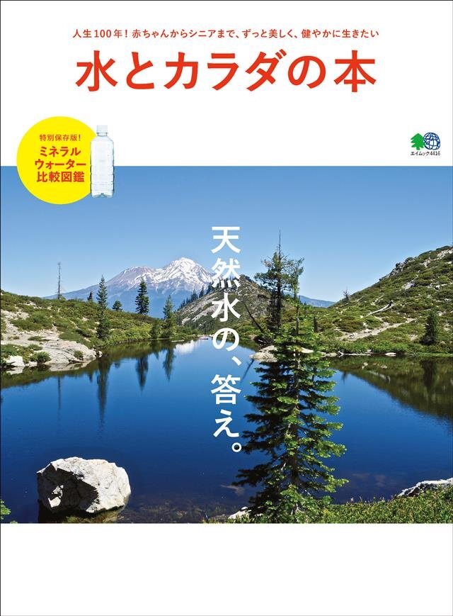 水とカラダの本