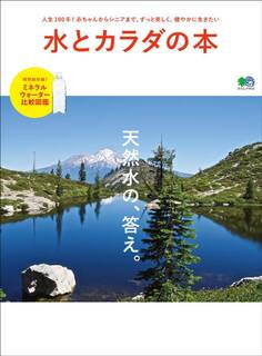 水とカラダの本