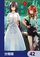 私を喰べたい、ひとでなし【分冊版】 42